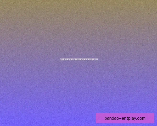 世界杯竞猜游戏全攻略球迷互动预测赛事比分赢取荣耀与惊喜体验